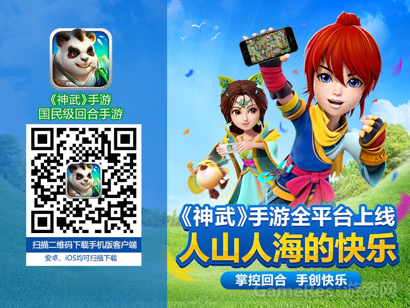 图：扫描二维码，免费下载《神武》手游.jpg