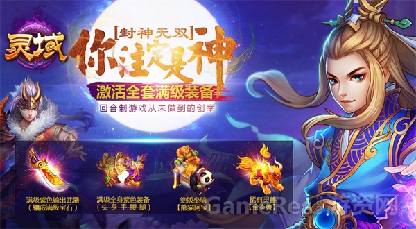 图4 全套满级装备任性送！.jpg