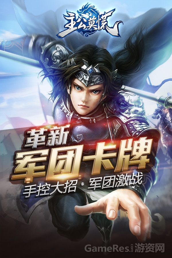 配图3：2014年度最受期待手机游戏《主公莫慌》.jpg