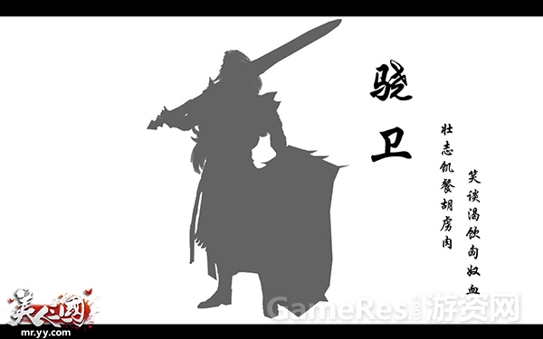 图1-《美人三国》新职业疑似剪影.jpg