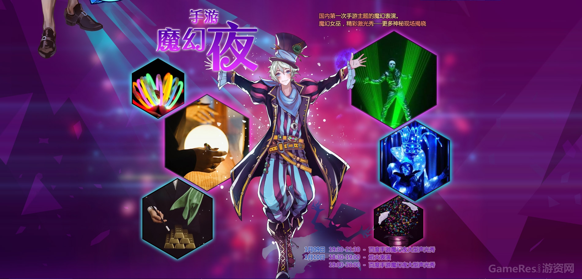 图6 手游魔幻夜精彩无限.jpg