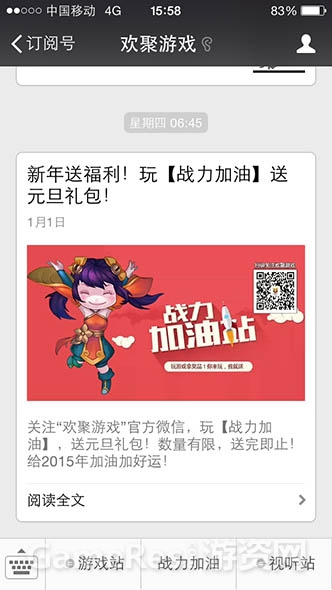 【图3  欢聚游戏微信活动页面】.jpg
