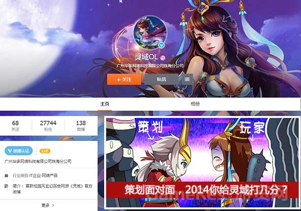 【图2  《灵域》官方微博】 .jpg
