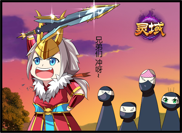 图1 2015新年《灵域》激萌开战.jpg