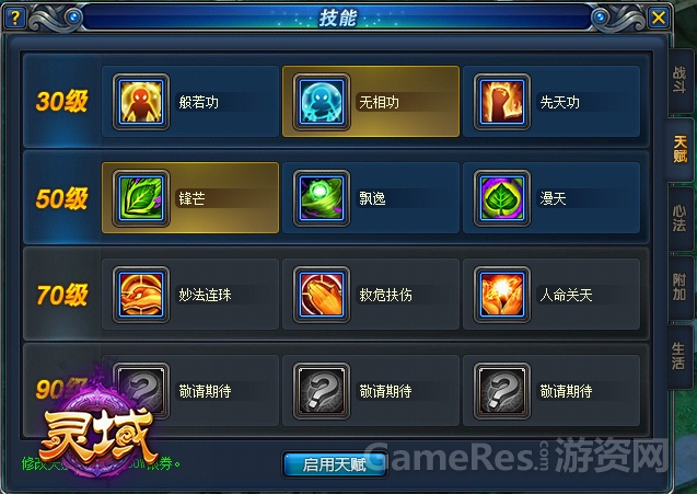 图8 新玩法三重天赋供选择.jpg