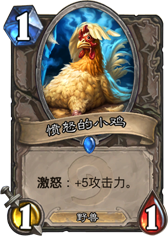 愤怒的小鸡