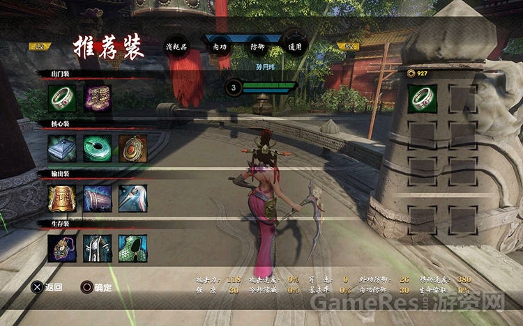 图5（武者推荐装备）.jpg