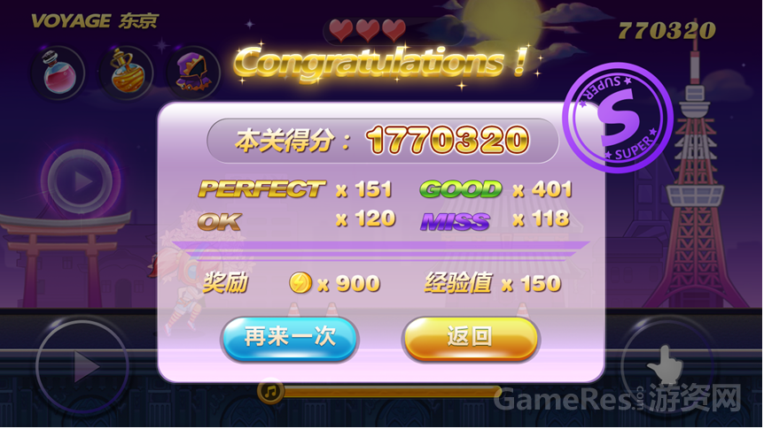 游戏结算