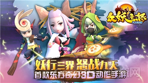 图1：东方奇幻3D动作手游《众妖之怒》.jpg