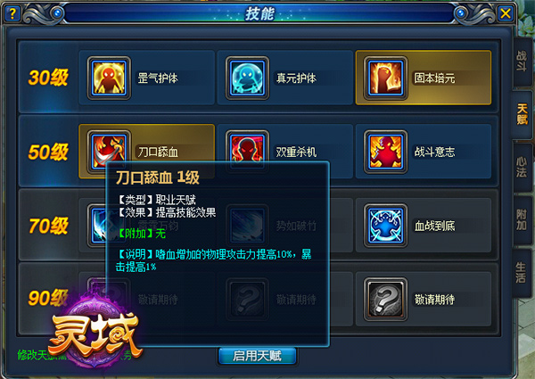 图2 全新天赋选择.jpg