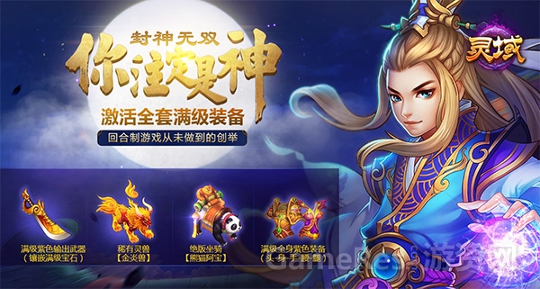 图7 激活全套满级神装.jpg