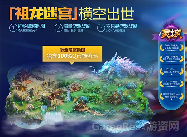 图6 《灵域》祖龙迷宫活动.jpg