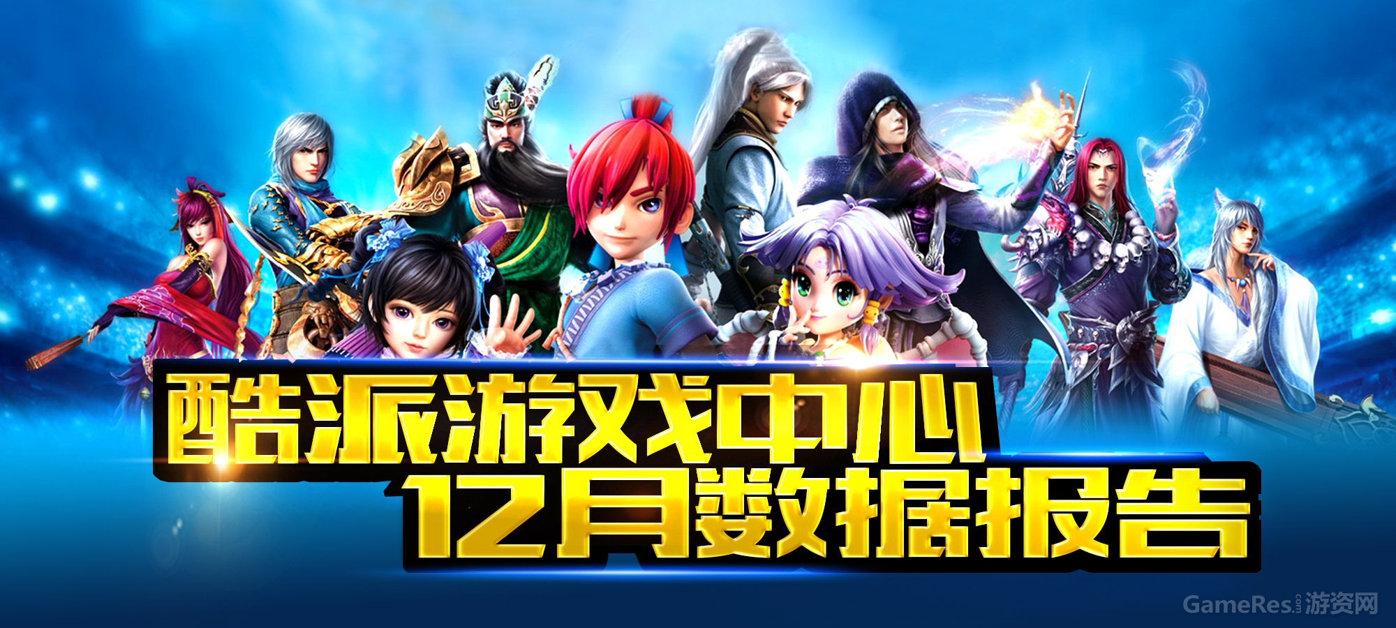 图1 12月数据报告.jpg