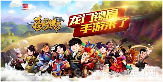 《龙门镖局》手游携明星好礼亮相360狂欢节.jpg