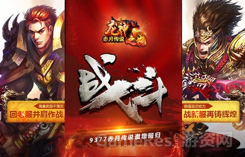图2赤月传说老玩家回归页面.jpg