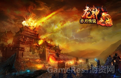 图4赤月传说攻城战.jpg