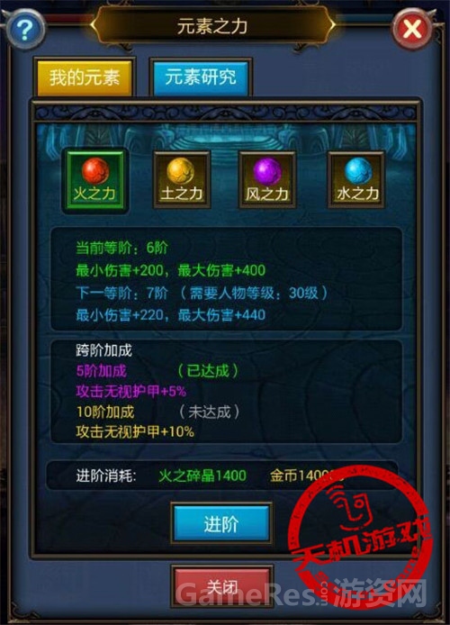 图3-《天天挂机》2.7版元素之力.jpg