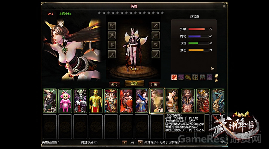 新开英雄展示