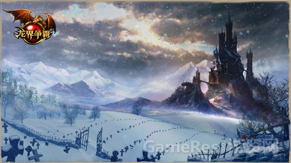 图2 龙界争霸幽暗雪域原画.jpg