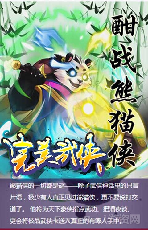 图4：万人共战世界BOSS 功夫熊猫来袭.jpg