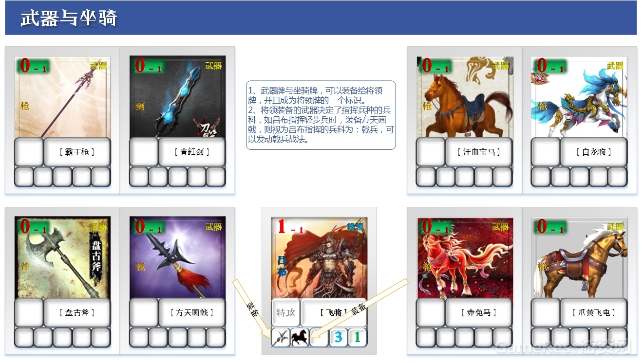 16_武器与坐骑.jpg