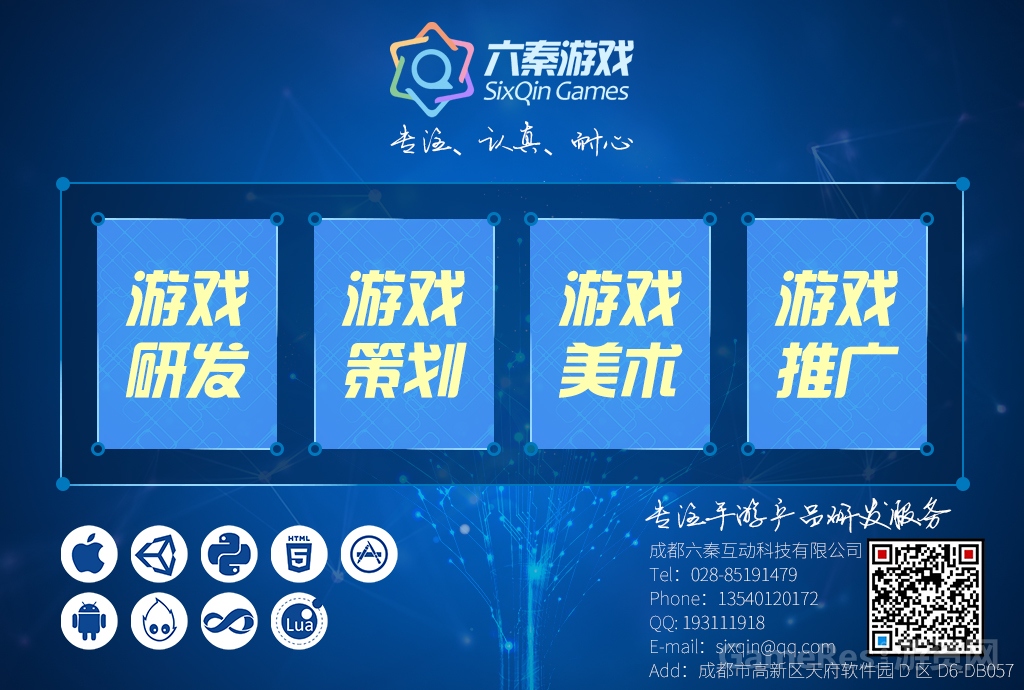 六秦游戏-游戏软件外包-QQ193111918.jpg