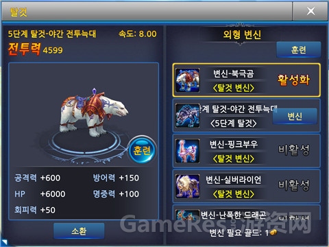图3：《神魔大陆》首创的坐骑幻化系统.jpg