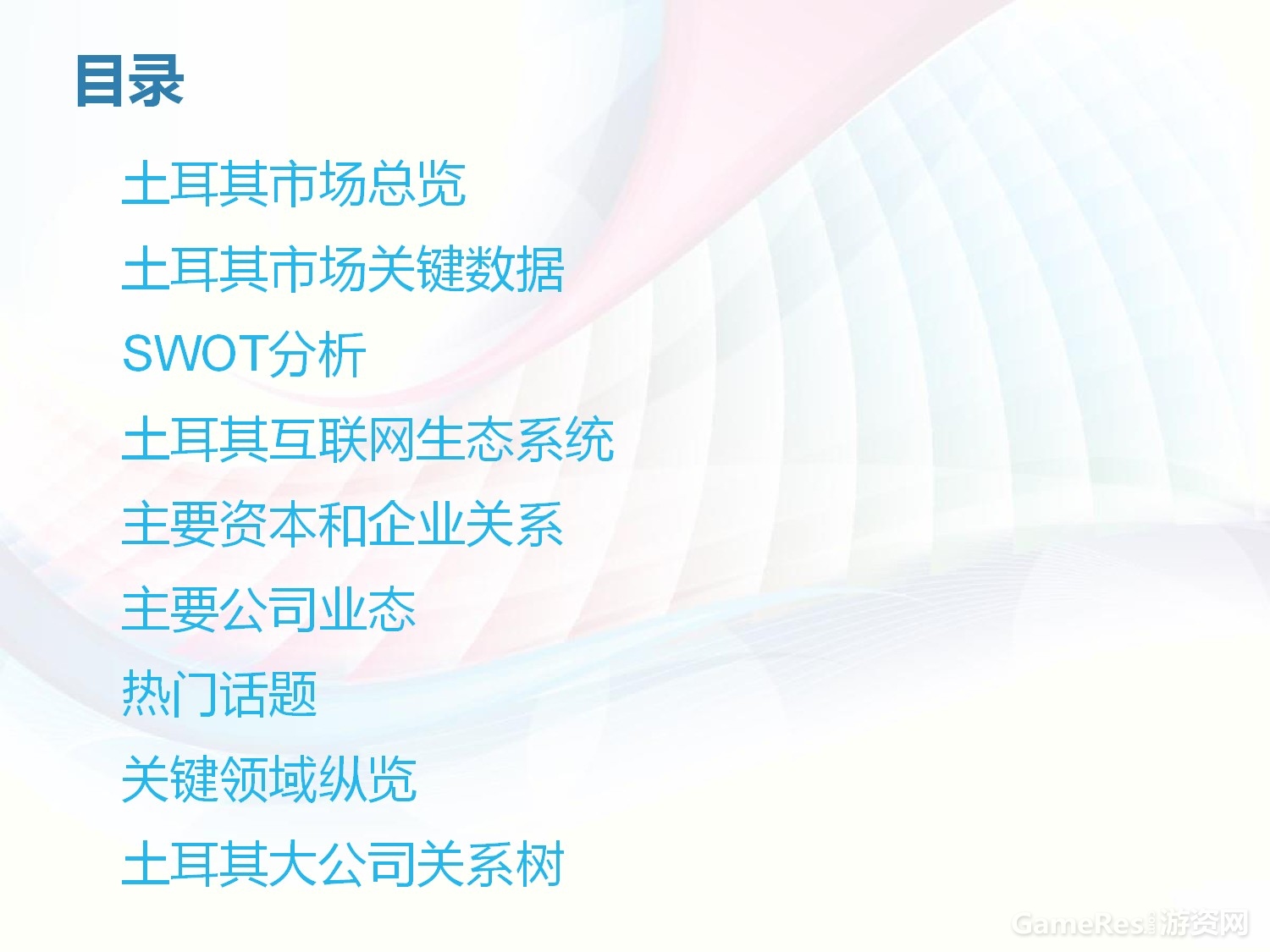 土耳其互联网市场真相-002.jpg