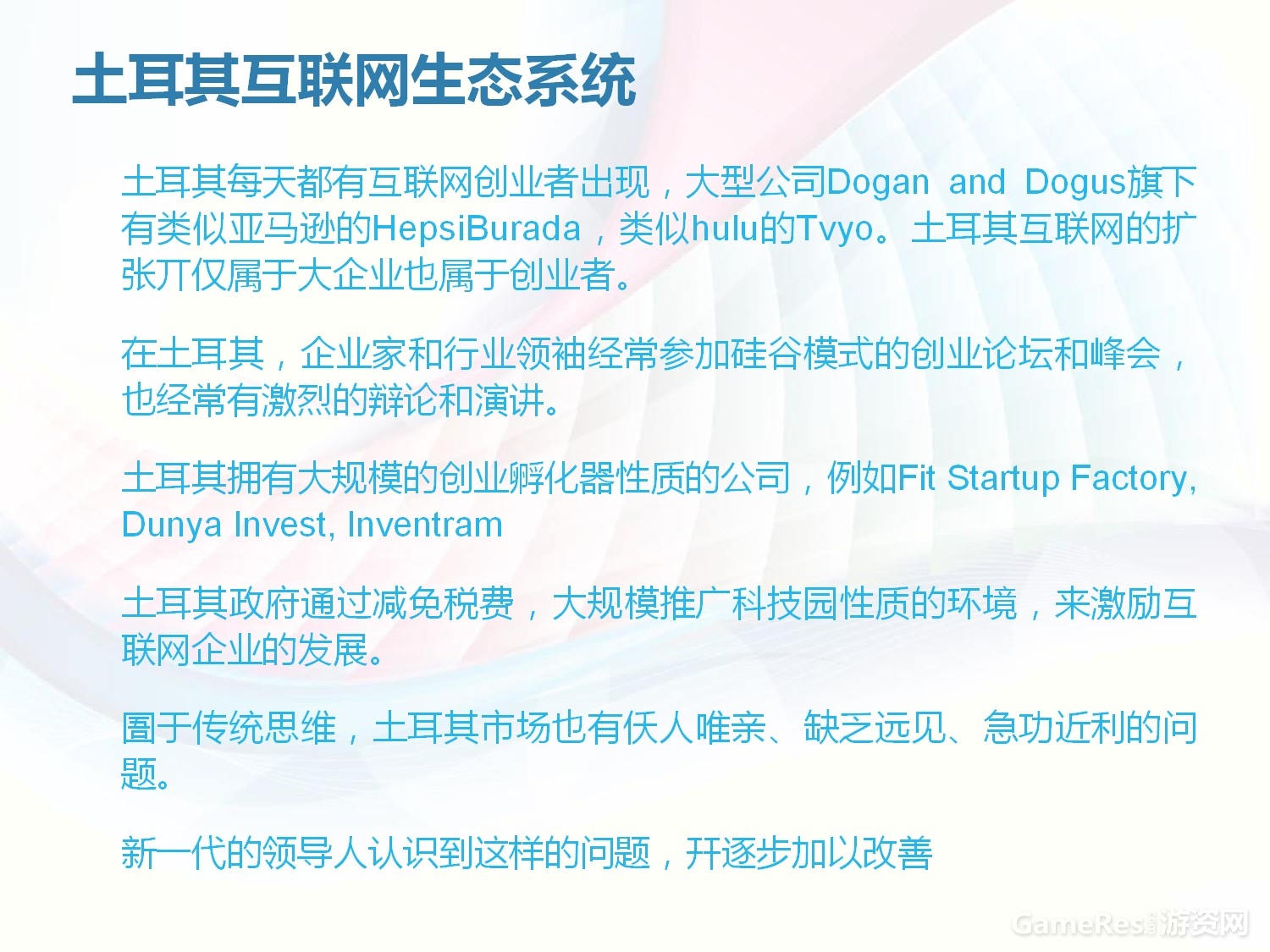 土耳其互联网市场真相-008.jpg
