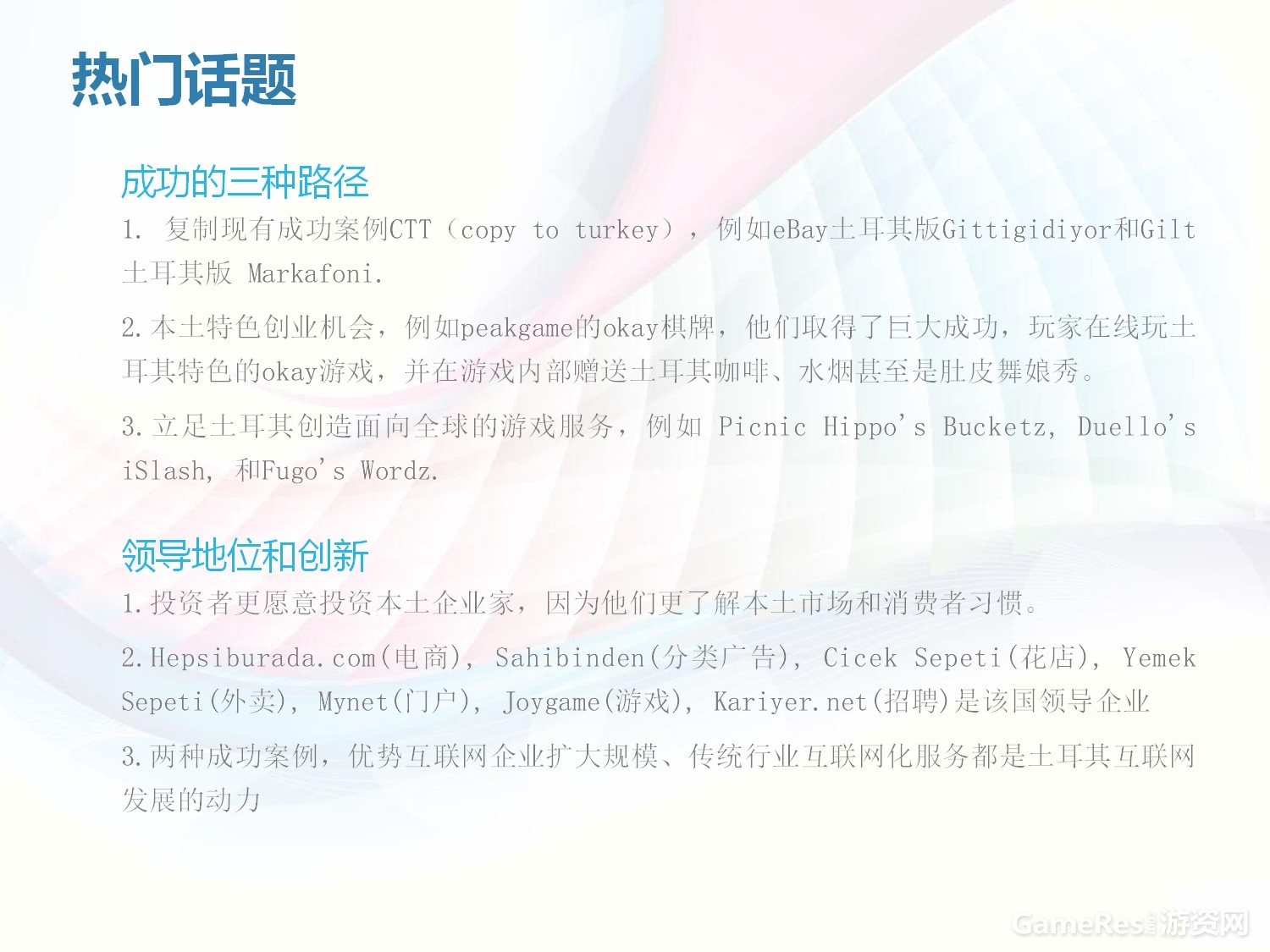 土耳其互联网市场真相-011.jpg