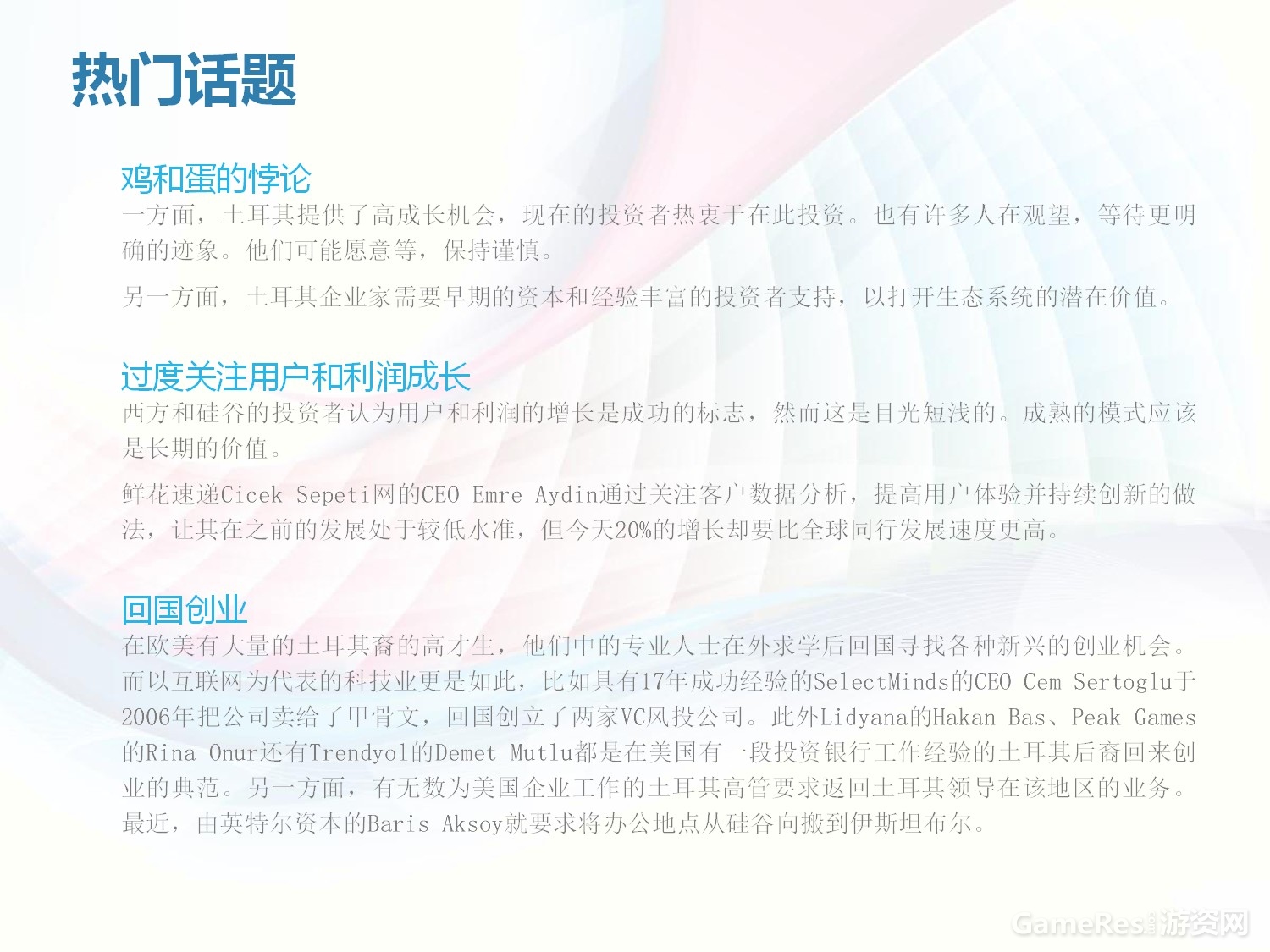 土耳其互联网市场真相-013.jpg