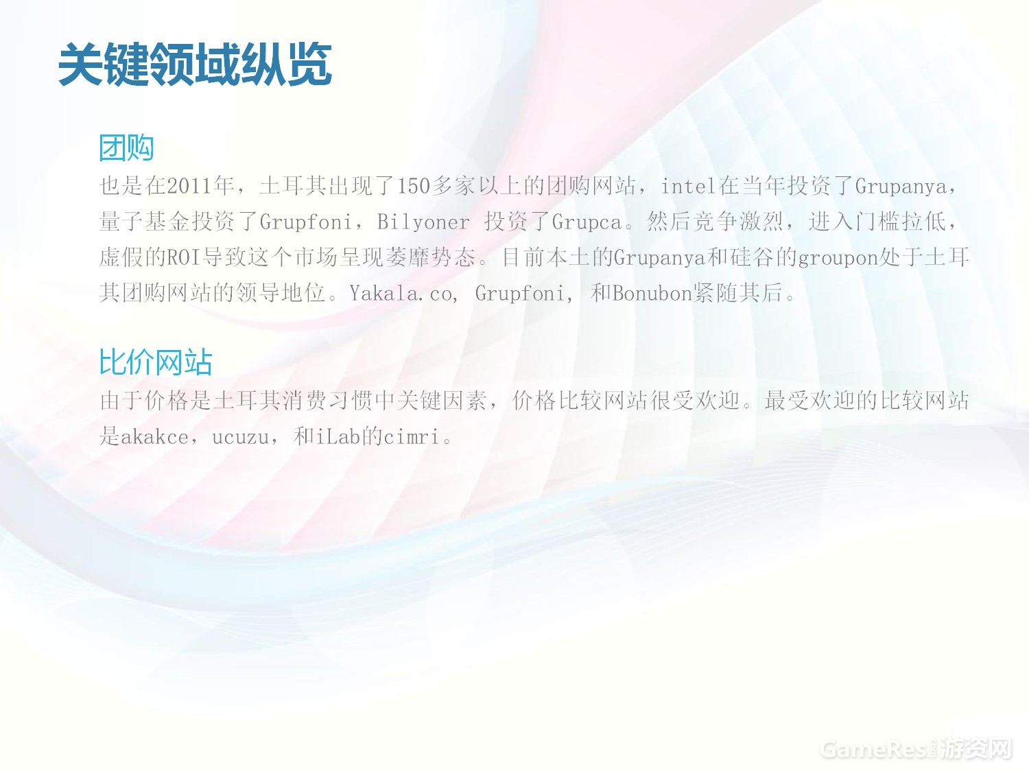 土耳其互联网市场真相-016.jpg