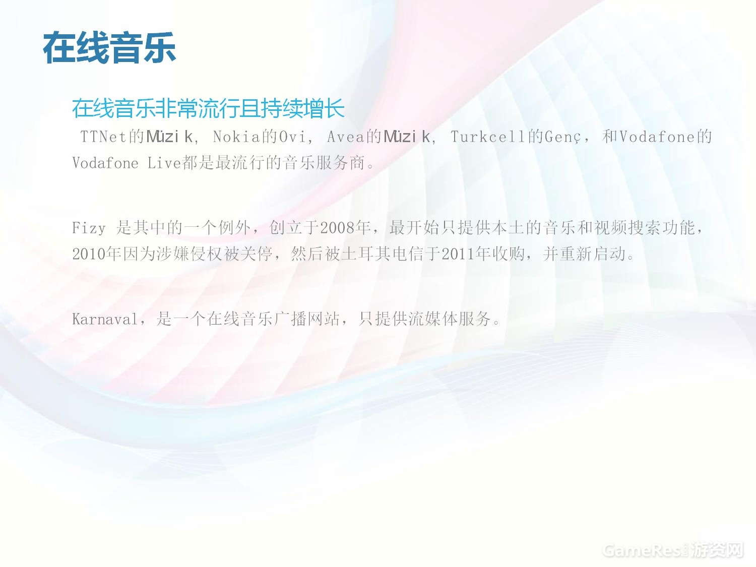 土耳其互联网市场真相-033.jpg