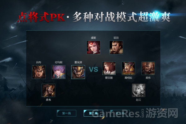 图5：点将PK.jpg