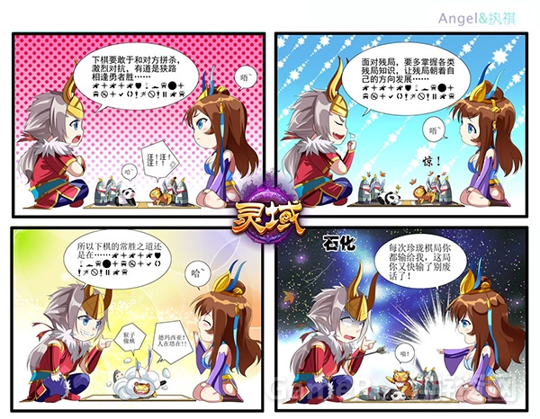 图10 《灵域》四格漫画.jpg