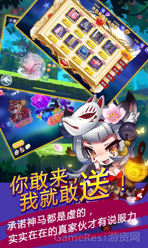 图1：真实实物兑换 《妖怪往哪跑》今日劲爆封测.jpg