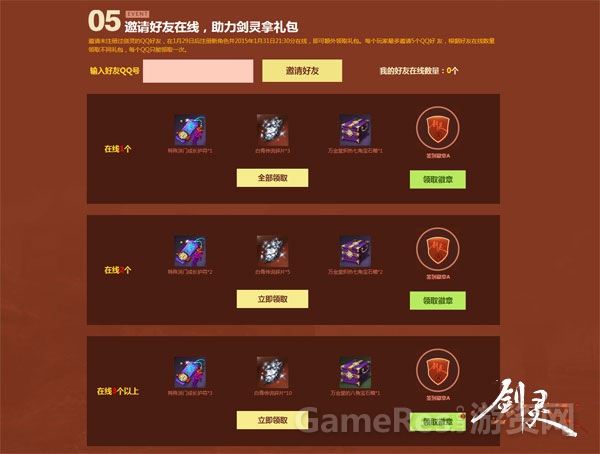 图2：邀请好友在线领额外礼包.jpg