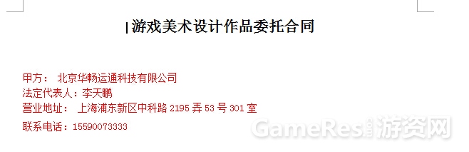 这个是合同电子文档