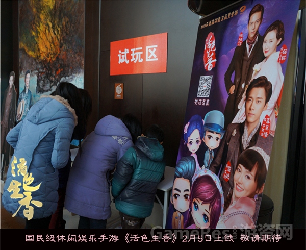 图12：粉丝现场试玩游戏.JPG