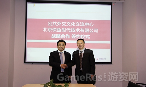图1 公共外交文化交流中心执行会长马振轩与快鱼时代CEO邢晓滨.jpg