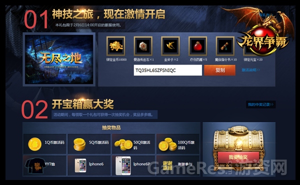 图2 抢限量礼包送iPhone6.jpg