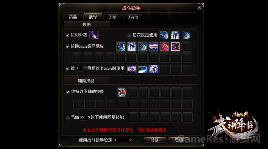 图4：设置挂机技能搭配.jpg