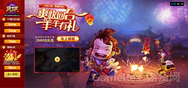 图1 《灵域》贺岁官网新形象.jpg