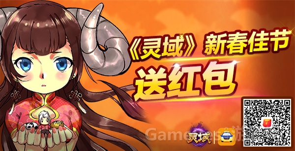 图2 《灵域》联合滴滴派红包.jpg