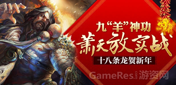 图6（十八条龙贺新年）.jpg