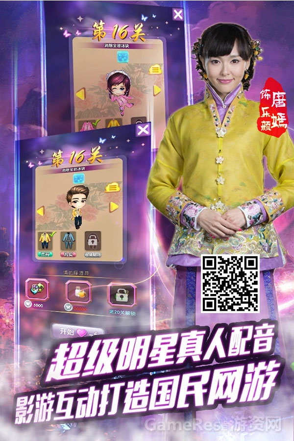 图2：《活色生香》游戏与电视剧剧情完美融合.jpg