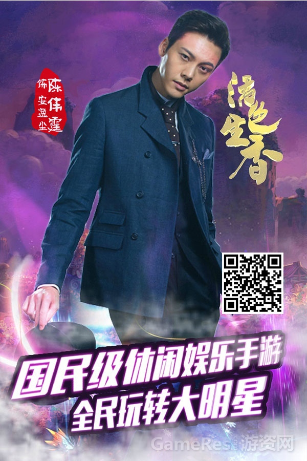 图1：全民玩转大明星！国民级休闲娱乐手游来啦~.jpg