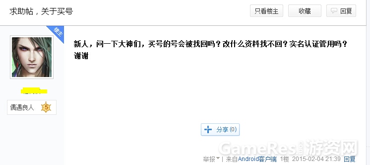 图5 买个号还要防这防那，心累.jpg