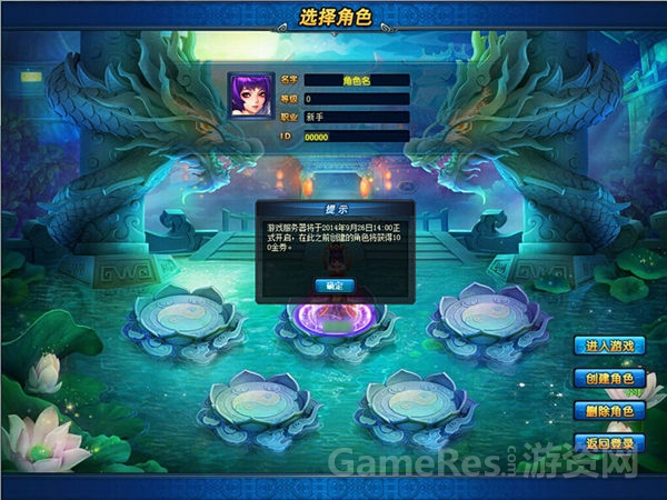 图4 《灵域》角色选择面板.jpg