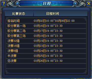 图2 服战日程.jpg